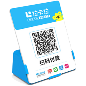 寿光拉卡拉全能收款Q码